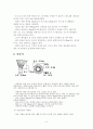 배드민턴의 경기규칙 코트와 용어 기본기술 8페이지