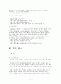 배드민턴의 경기규칙 코트와 용어 기본기술 11페이지