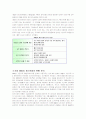 패밀리 레스토랑(외식업)의 마케팅 전략방안 6페이지