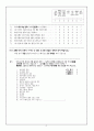 회사의 종업원만족도 조사 설문(내부고객만족도조사) 3페이지
