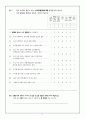 회사의 종업원만족도 조사 설문(내부고객만족도조사) 4페이지