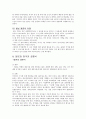 일본과 한국의 결혼문화 3페이지