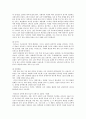 일본과 한국의 결혼문화 6페이지