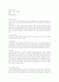 일본과 한국의 결혼문화 8페이지