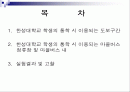 학교근처에서의 소음측정 - 음향학 2페이지