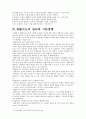 교과교재연구-생활지도 2페이지