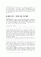 교과교재연구-생활지도 6페이지