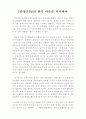 [감상문]남산한옥마을을 다녀와서 1페이지