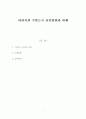 바람직한 기업도시 건설방향과 과제 1페이지
