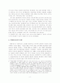 신행정수도 도시기본구상의 방향과 과제 9페이지