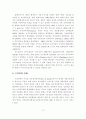 신행정수도 도시기본구상의 방향과 과제 10페이지