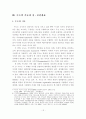 신행정수도 도시기본구상의 방향과 과제 15페이지