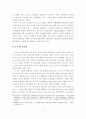 신행정수도 도시기본구상의 방향과 과제 17페이지