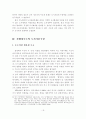 신행정수도 도시기본구상의 방향과 과제 19페이지
