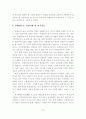 신행정수도 도시기본구상의 방향과 과제 25페이지