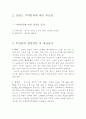 강원도음식의 일반화 3페이지