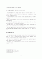 의료서비스산업 현황 및 제도개선 과제 2페이지