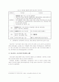 의료서비스산업 현황 및 제도개선 과제 9페이지