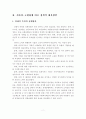 저출산･고령화의 경제사회적 파급효과와 정책적 대응방안 - 경제적, 노동적, 사회복지 측면의 파급효과와 대응방안 11페이지