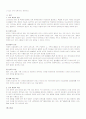 소아 비만의 실태조사 2페이지