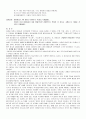 전조작기의 아동 실험보고서 4페이지