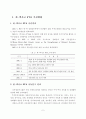 한-멕시코 FTA의 추진현황 및 추진과제 2페이지
