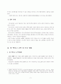 한-멕시코 FTA의 추진현황 및 추진과제 3페이지