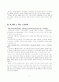 한-멕시코 FTA의 추진현황 및 추진과제 10페이지