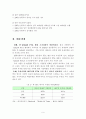 한․중․일 3국의 FTA 추진현황과 대응과제 9페이지