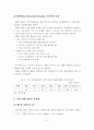 환율안정을 위한 외환시장 발전방안 4페이지