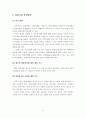 환율안정을 위한 외환시장 발전방안 6페이지