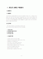 [A+팀플]HOQ, QFD를 이용한 핸드폰 기능개선 8페이지