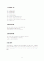 [A+팀플]HOQ, QFD를 이용한 핸드폰 기능개선 9페이지