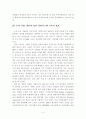 EU시장의 확대와 우리 기업들의 대응전략 4페이지