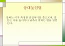 한국어의 구조 높임법 조사 12페이지