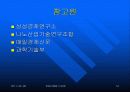 나노기술과 경영 16페이지