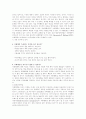 아동의 자해행동 지도 사례 3페이지