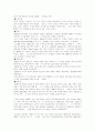 특수학급의 실태와 개선방향 2페이지