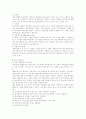 특수학급의 실태와 개선방향 7페이지