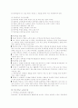 특수학급의 실태와 개선방향 10페이지