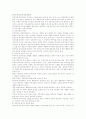 특수학급의 실태와 개선방향 13페이지