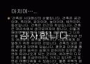 라로쉬주택분석최종발표판 16페이지