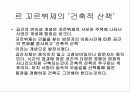 [건축] 르꼬르뷔제 11페이지