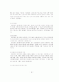 지방사립전문대학의 설립배경과 발전과정 14페이지