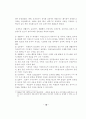 지방사립전문대학의 설립배경과 발전과정 16페이지