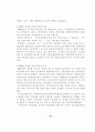 지방사립전문대학의 설립배경과 발전과정 21페이지