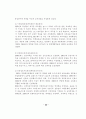 지방사립전문대학의 설립배경과 발전과정 25페이지