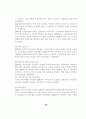 지방사립전문대학의 설립배경과 발전과정 32페이지