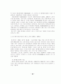 지방사립전문대학의 설립배경과 발전과정 39페이지