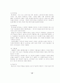 지방사립전문대학의 설립배경과 발전과정 40페이지